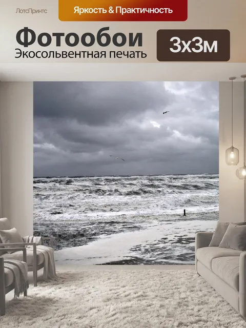 Фотообои Силы природы