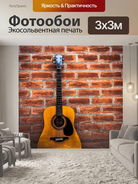 Фотообои Музыка