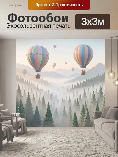 Фотообои Воздушные шары над зимним лесом
