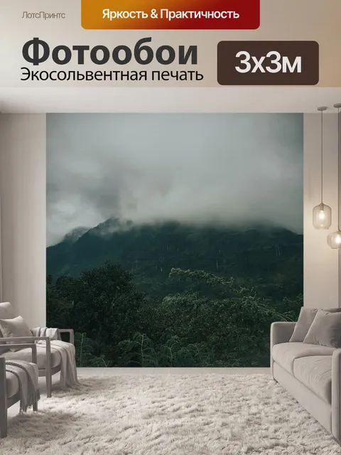 Фотообои Горы