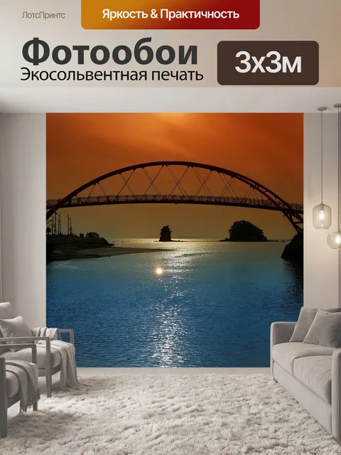 Фотообои Арочный мост