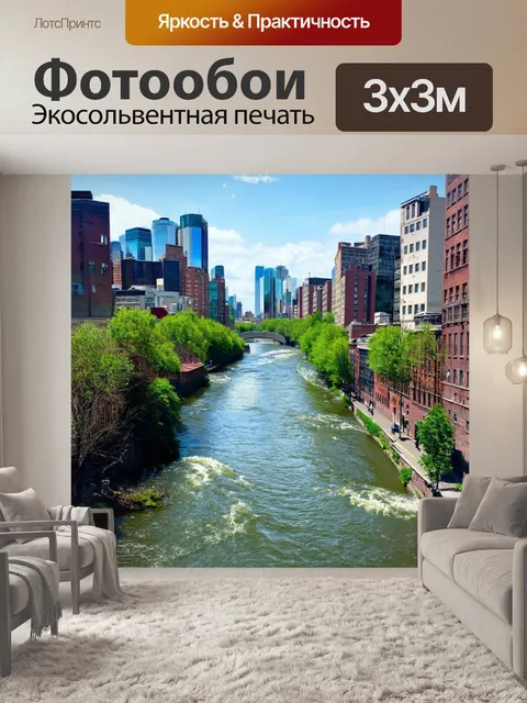Фотообои город в стиле текстуры с живописным видом на реку, протекающую через городской ландшафт
