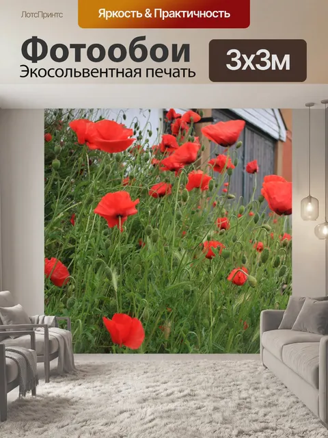 Фотообои Цветы