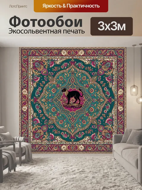 Фотообои Пантера в восточном орнаменте
