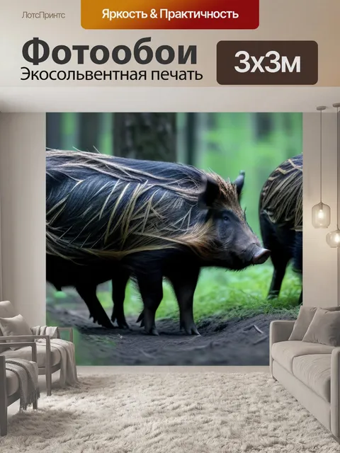 Фотообои лесная чаща с кабанами