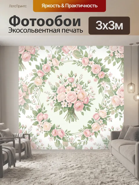 Фотообои Розы и полевые цветы в букете