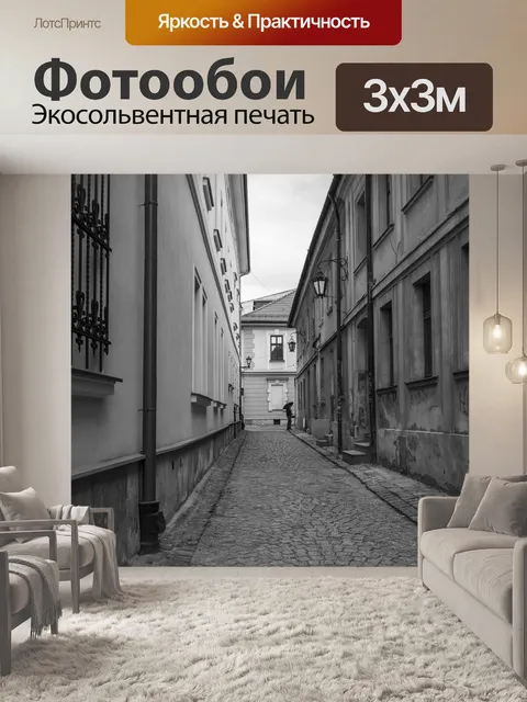 Фотообои Улица