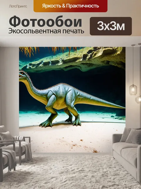 Фотообои динозавр в морском заповеднике с яркими цветами, звенящие звуки, тёплые лучи