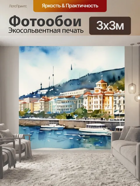 Фотообои город ялта