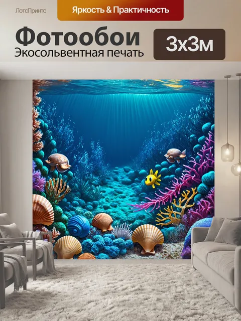 Фотообои море в стиле двухмерная иллюстрация с глубоководными существами и ракушками