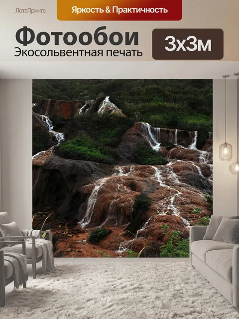 Фотообои Водопады