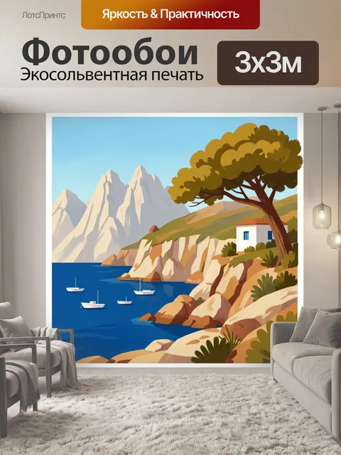 Фотообои Средиземноморский берег с лодками
