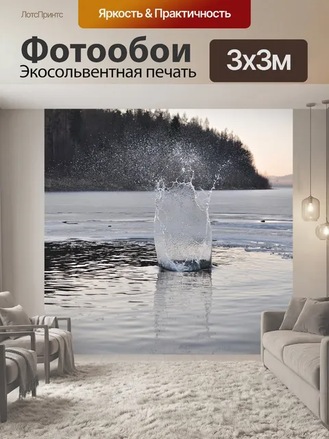 Фотообои Вода