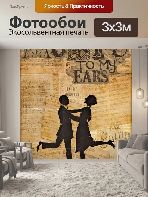 Фотообои Винтажный музыкальный арт-плакат