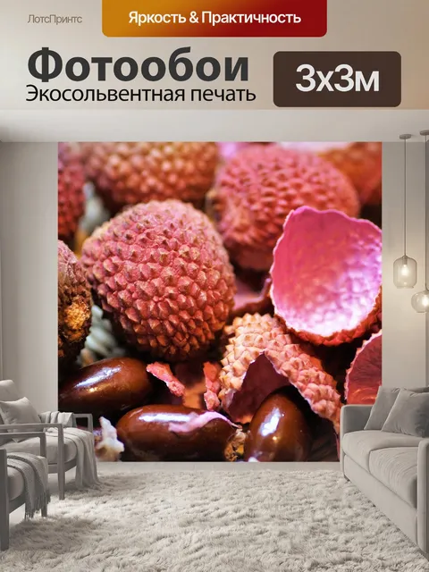 Фотообои Личи