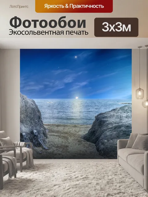 Фотообои Пляж