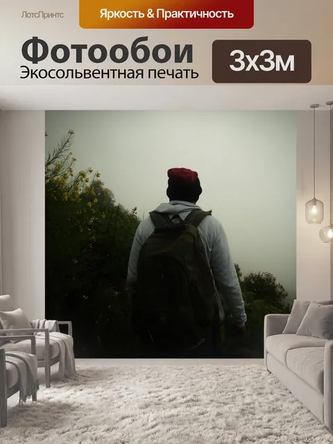 Фотообои Одиночество