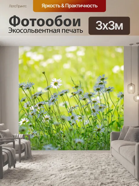 Фотообои Луг