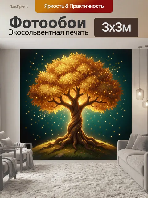 Фотообои Светящееся золотое дерево ночью