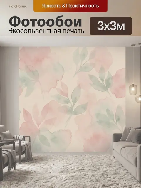 Фотообои Акварельные цветы и листья нежно-розовые