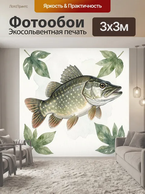 Фотообои Акварельная рыба среди листьев