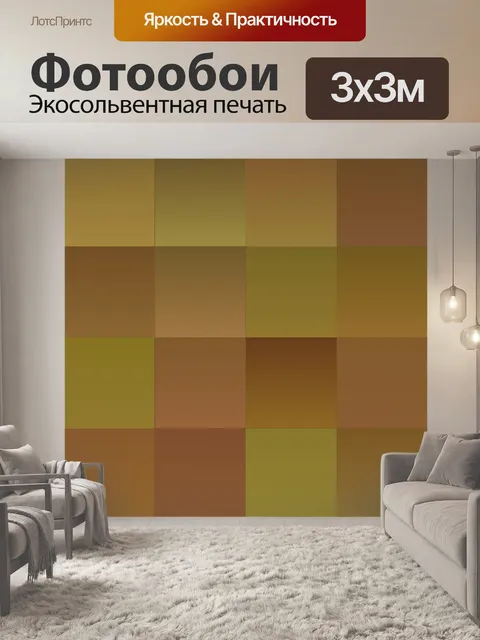 Фотообои градиент плитки