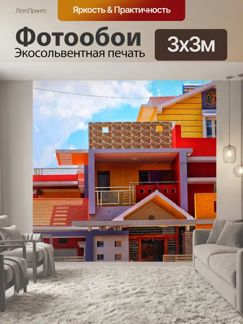 Фотообои Дом