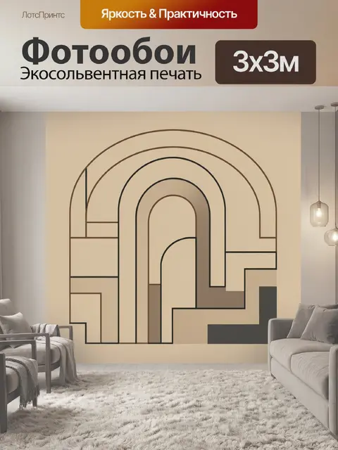 Фотообои Абстрактные арки в бежевых тонах