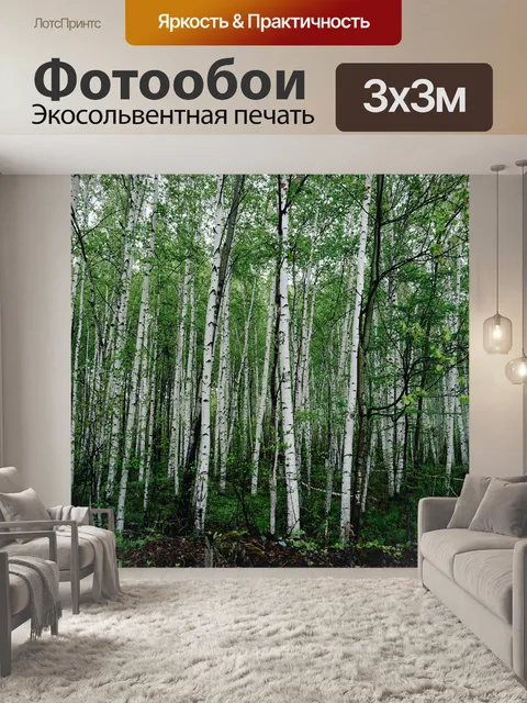 Фотообои Деревья