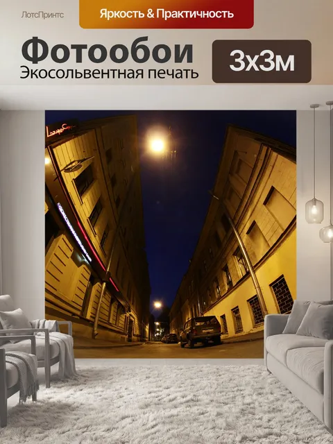 Фотообои Город