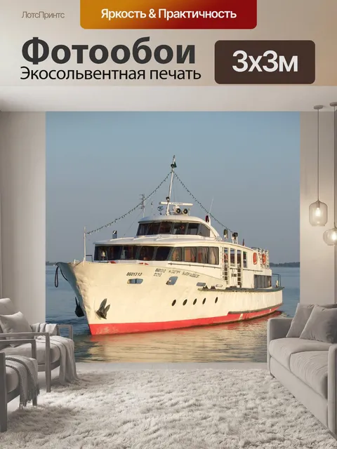 Фотообои Корабль