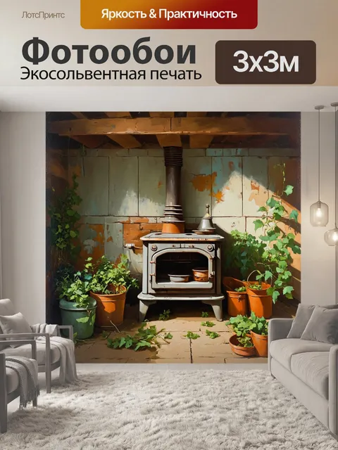 Фотообои лофт, изображающие старую печь с выцветшими красками и травами вокруг