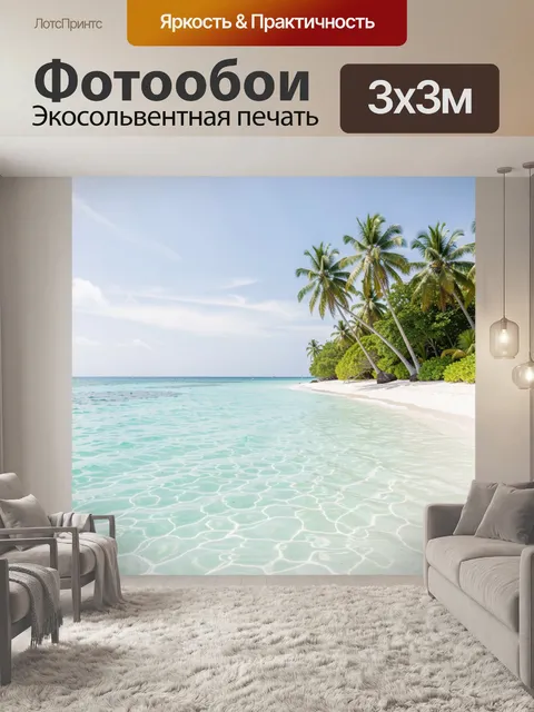 Фотообои Тропический пляж с пальмами