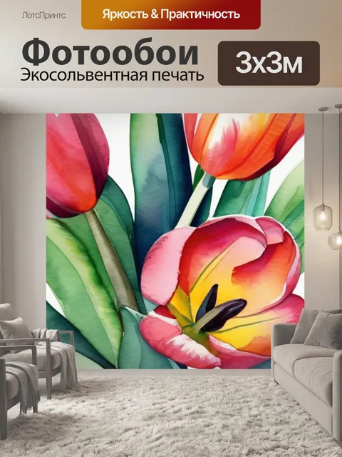 Фотообои цветы тюльпаны
