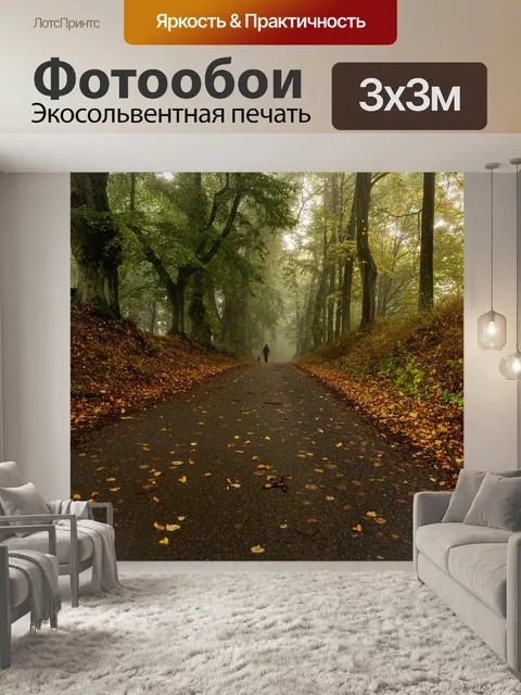 Фотообои Аллея