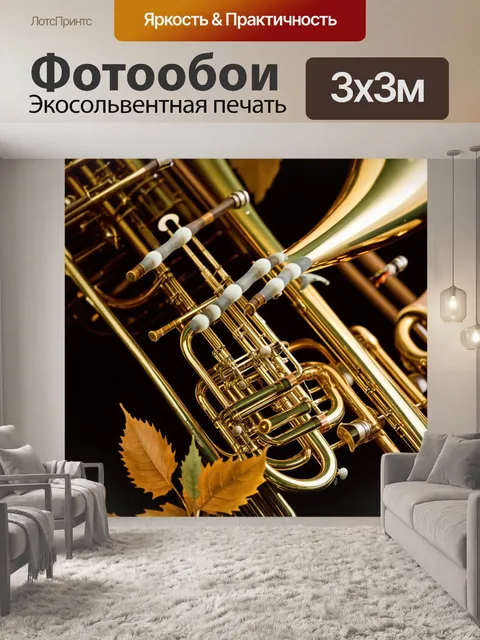 Фотообои уникальный инструмент