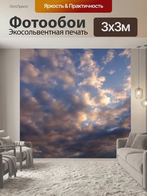 Фотообои Небо облака закат