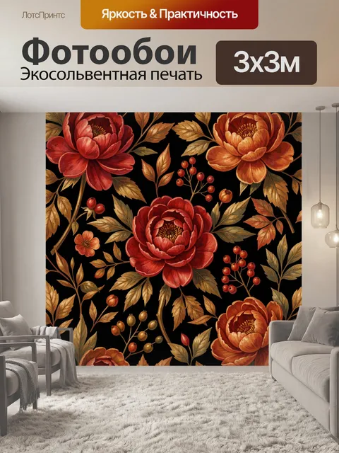 Фотообои Винтажные цветы и ягоды
