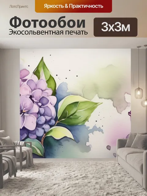 Фотообои сирень с розами