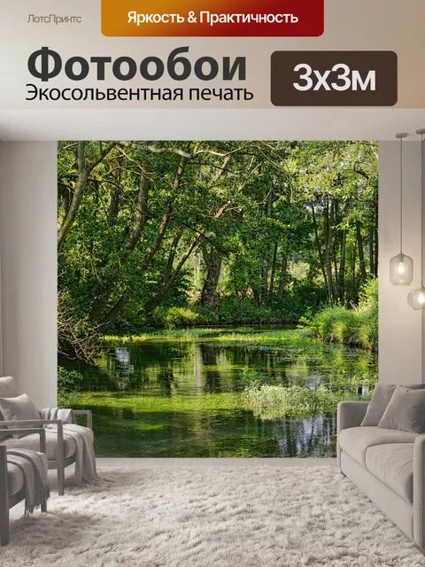 Фотообои Природа