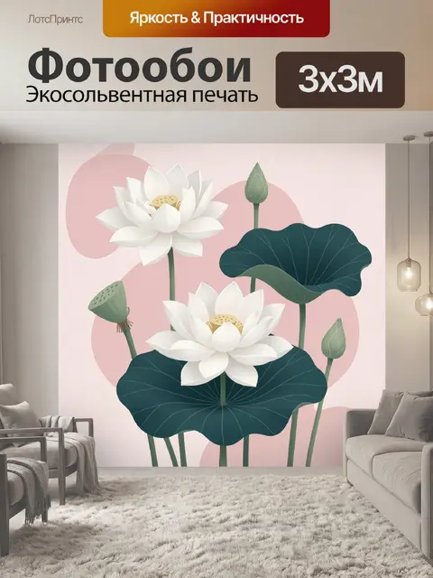 300 × 300 см · Экосольвентная печать