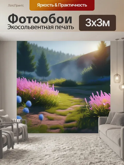 Фотообои пейзаж с цветами простой красивый