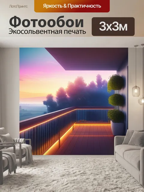 Фотообои пейзаж с балконом смешной