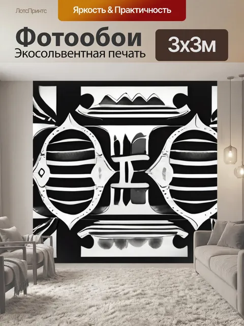Фотообои черно белые узоры