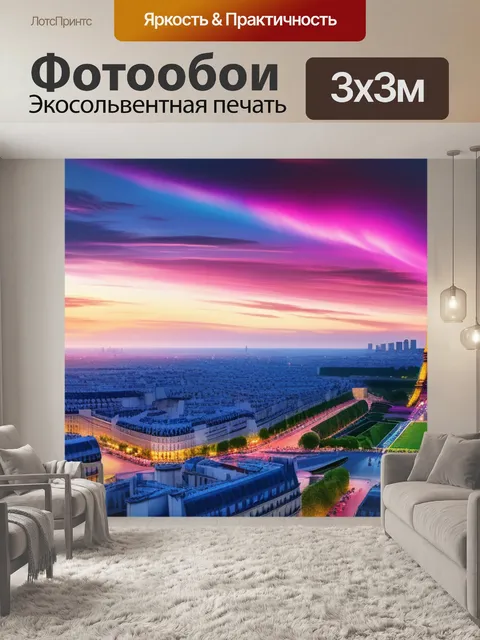 Фотообои пейзаж с парижем разноцветный