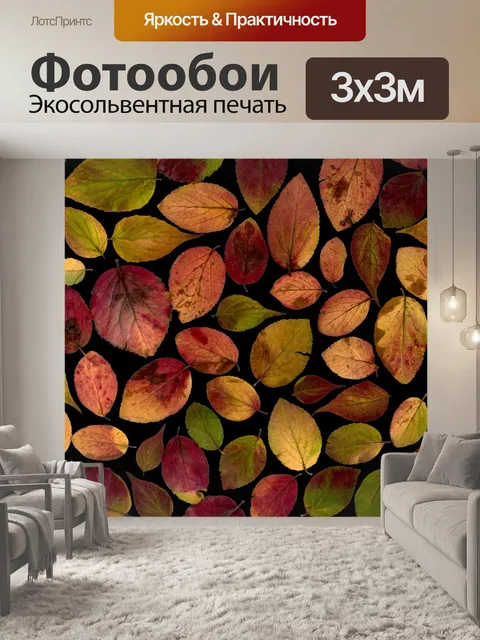 Фотообои Листья