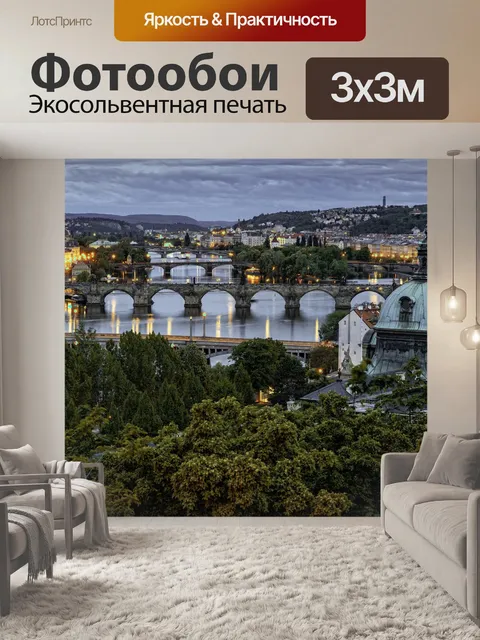 Фотообои Прага