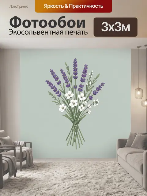 Фотообои Лаванда и белые цветы