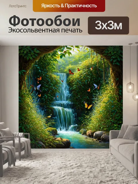 Фотообои скрытый водопад среди густых занавесов листвы