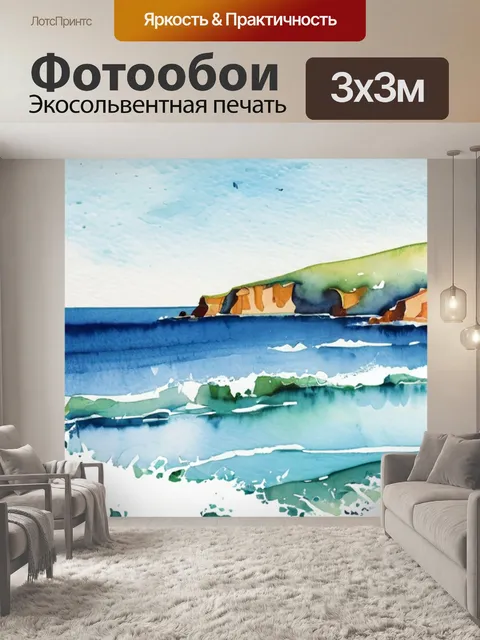 Фотообои морской пляж